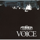 非公認! 聖飢魔IIカヴァーアルバム VOICEの画像