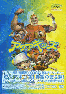 アクアキッズの画像