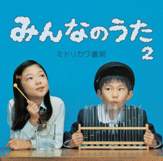 みんなのうた2の画像