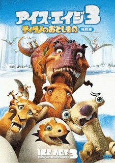 アイス・エイジの画像