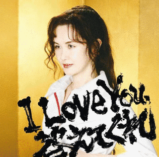 I LOVE YOU, 答えてくれの画像