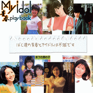 MY IDOL〜青春PLAY BACK〜の画像