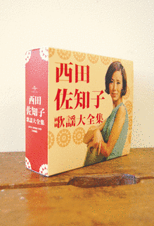 西田佐知子歌謡大全集の画像