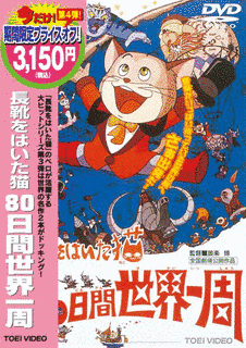 アニメ80日間世界一周の画像