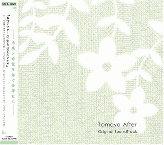 智代アフター ORIGINAL SOUNDTRACKの画像