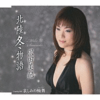 沢田美紀 ファーストの画像