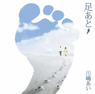 足あとの画像