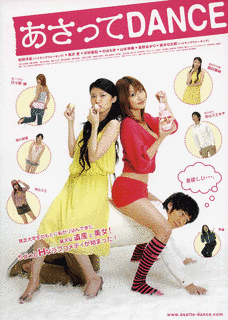 あさってDANCEの画像