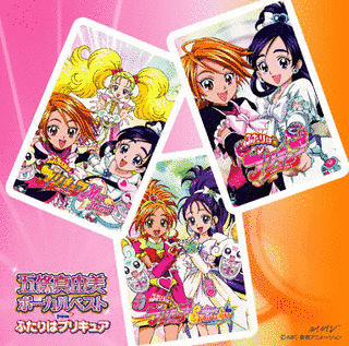 五條真由美ボーカルベスト FROM ふたりはプリキュアの画像