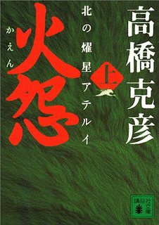 アテルイの画像