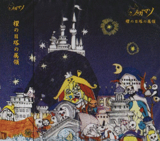 櫂の目塔の属領の画像