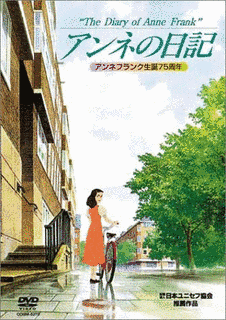 アンネの日記の画像