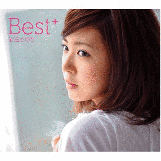 岩田さゆり BEST+の画像