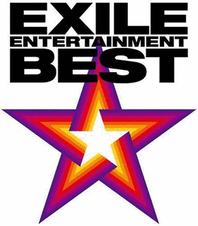 EXILE ENTERTAINMENT BESTの画像