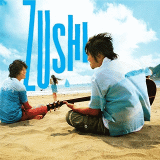 ZUSHIの画像