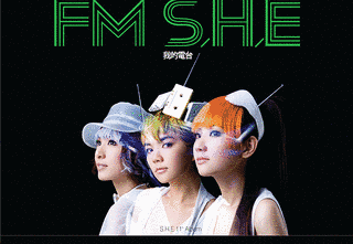 我的電台 FM S.H.Eの画像