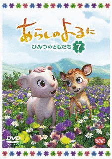 あらしのよるにの画像