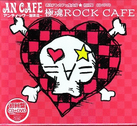 極魂ROCK CAFEの画像
