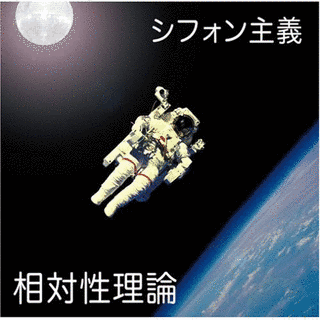 シフォン主義の画像