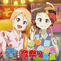 今日の5の2 BGM集 音祭り春夏秋冬の画像