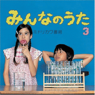 みんなのうた3の画像