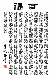 百福の画像