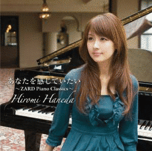 かけがえのないもの〜ZARD PIANO CLASSICS〜の画像