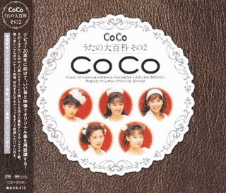 COCO☆うたの大百科その2の画像