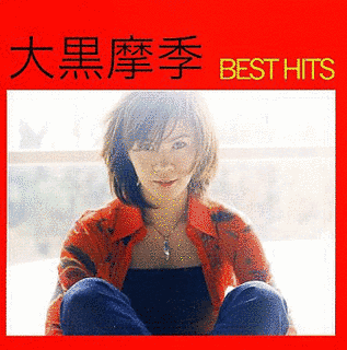 大黒摩季 BEST HITSの画像