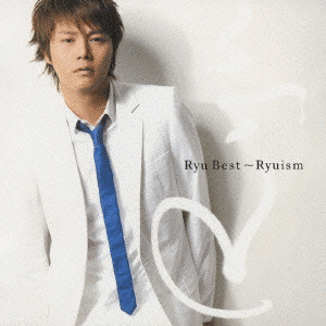 RYUベスト 〜RYUISM〜の画像