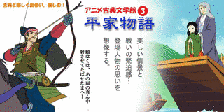 アニメ古典文学館の画像