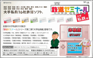 鉄道ゼミナール音楽編の画像