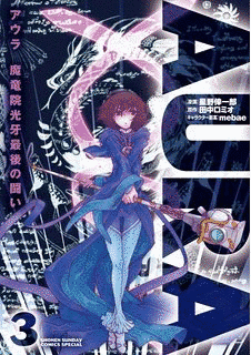 AURA 〜魔竜院光牙最後の闘い〜の画像