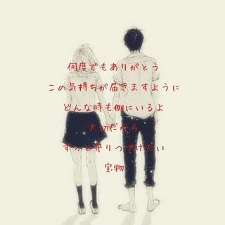 僕の宝物の画像