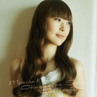 MAMIKO NOTO CHARACTER SONG COLLECTIONの画像