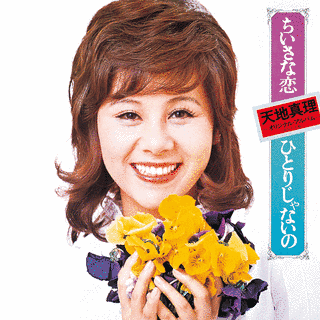 ひとりじゃないの画像