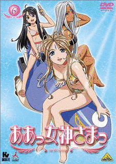 ああっ女神さまっの画像