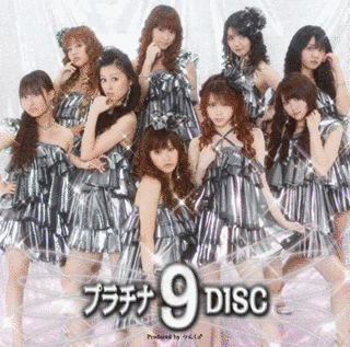 プラチナ 9 DISCの画像