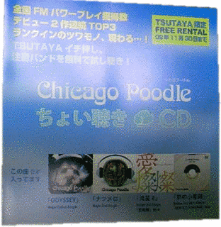 シカゴプードルちょい聴きCDの画像