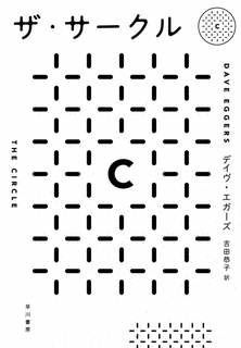 ザ・サークルの画像