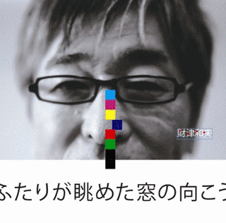 ふたりが眺めた窓の向こうの画像