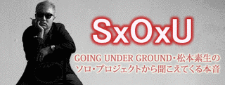 SXOXUの画像