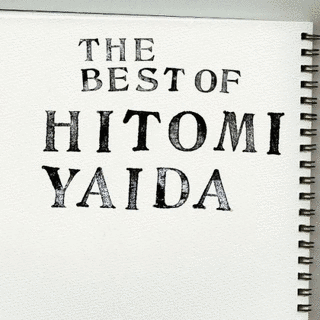 THE BEST OF HITOMI YAIDAの画像