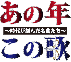 あのうた2の画像