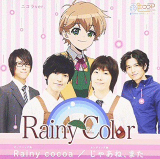 雨色ココアの画像