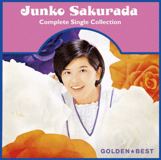 GOLDEN☆BEST 桜田淳子 コンプリート・シングル・コレクションの画像