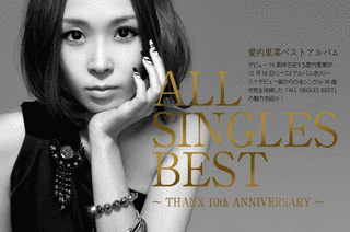 ALL SINGLES BEST 〜THANX 10TH ANNIVERSARY〜の画像