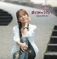 あさみのうたVの画像