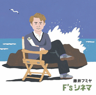 F'S シネマの画像