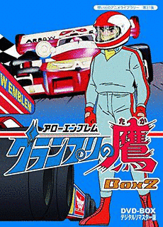 アローエンブレム グランプリの鷹の画像